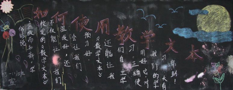 如何使用教学文本黑板报