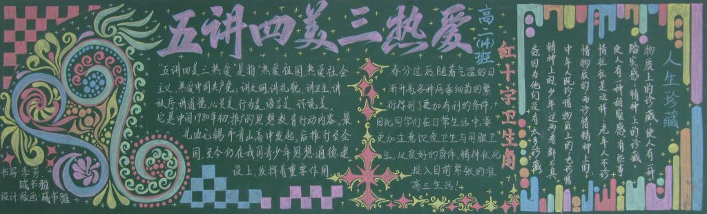 五讲四美三热爱黑板报