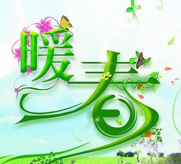 暖春主题黑板报美术字报头设计