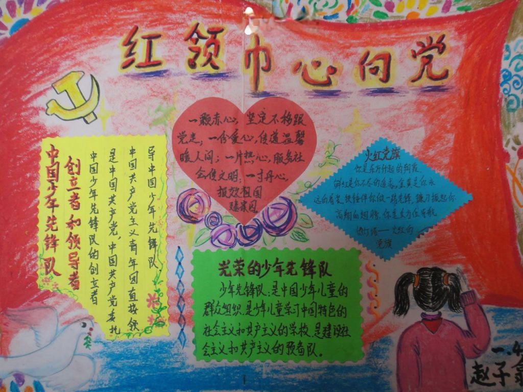 红领巾心向党手抄报版面设计图 红领巾心向党手抄报版面设计图