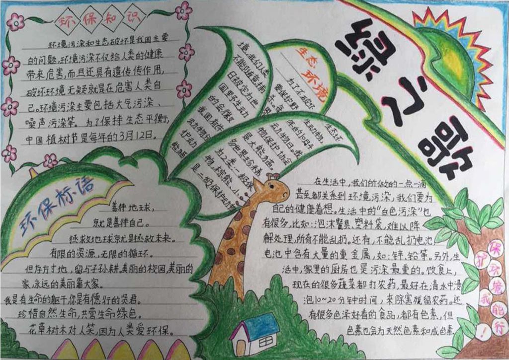 绿之歌手抄报版面图