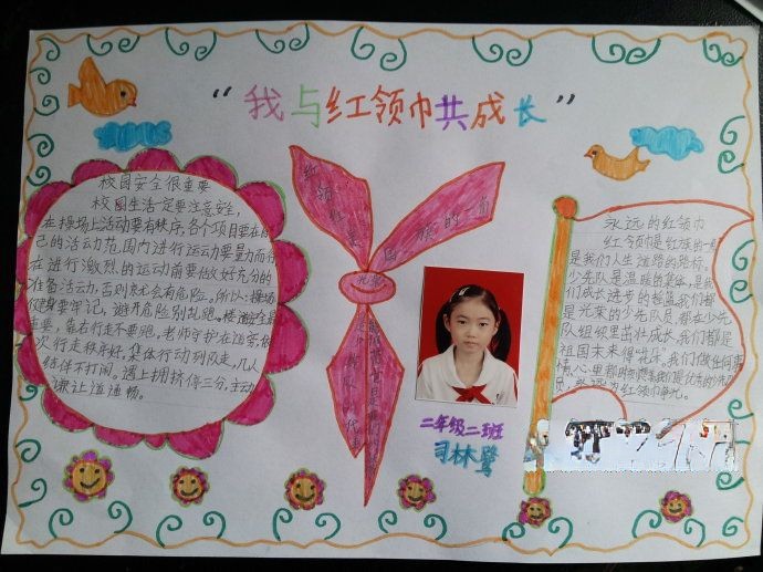 我与红领巾共成长手抄报