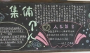 个人与集体黑板报图片大全