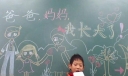 爸妈我长大了黑板报