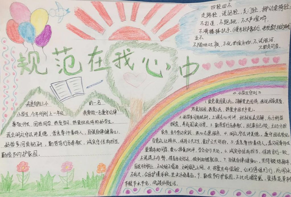 规范在我心中手抄报
