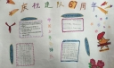 庆祝建队67周年手抄报