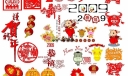 迎接元旦美术字、小插图一网打尽1