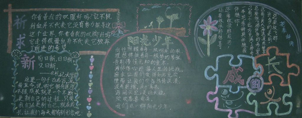 快乐成长黑板报,读懂成长的意义,见证成长天空