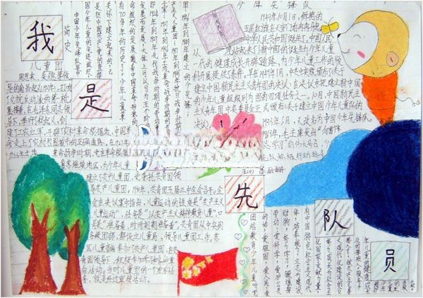我是少先队手抄报版面设计图