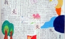 我是少先队手抄报版面设计图