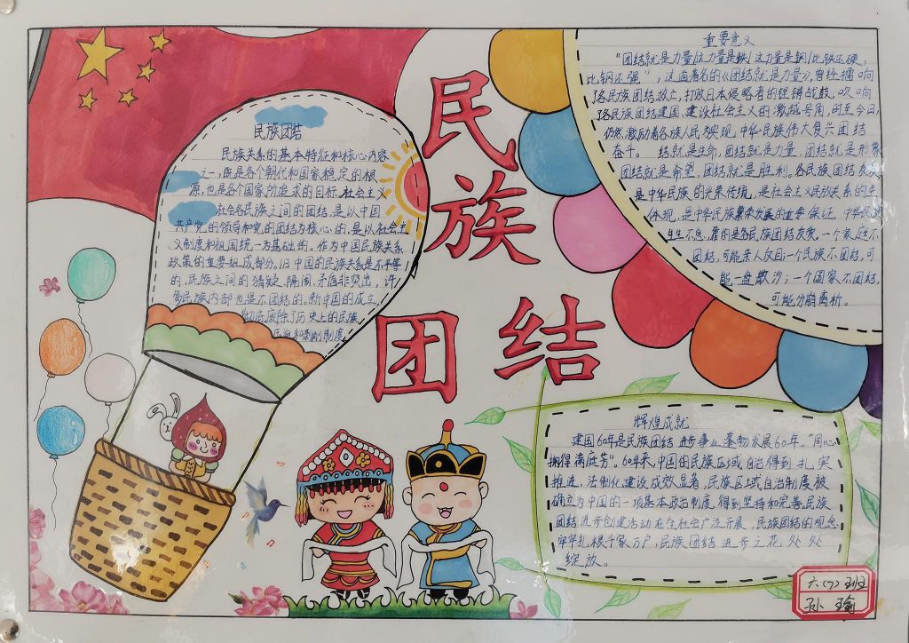 中华民族一家亲同心共筑中国梦