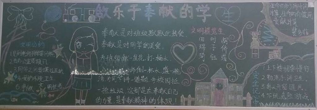 做乐于奉献的学生黑板报