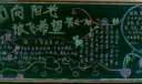 面向阳光放飞希望黑板报