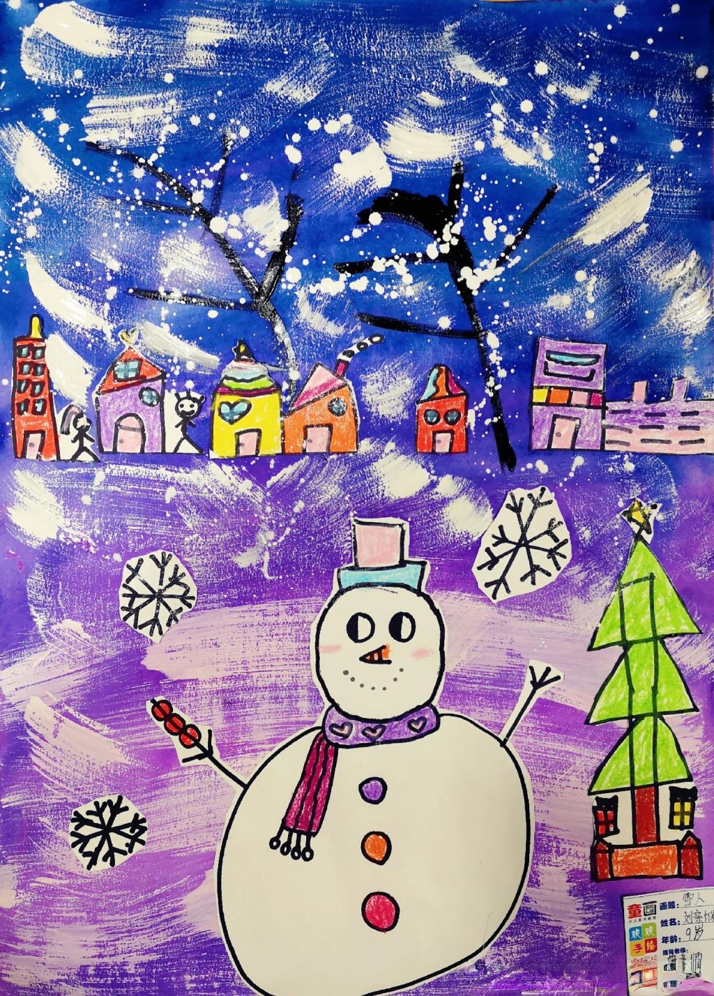 雪人儿童画图片大全，快乐堆雪人
