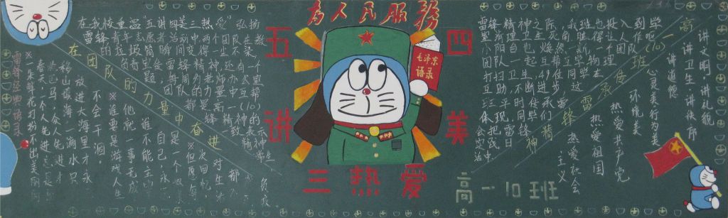 五讲四美三热爱黑板报