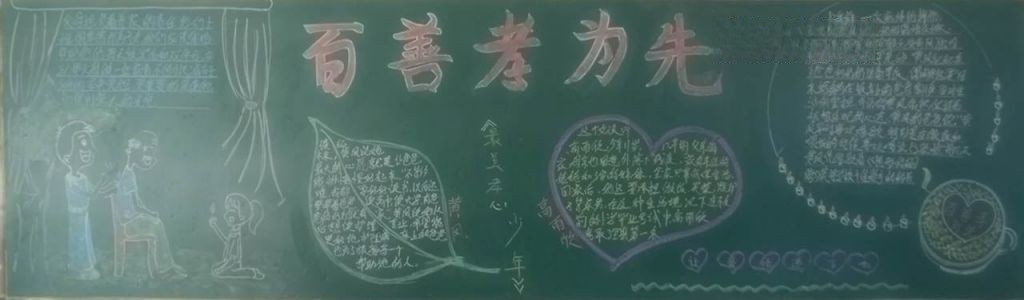 寻找最美孝心少年黑板报