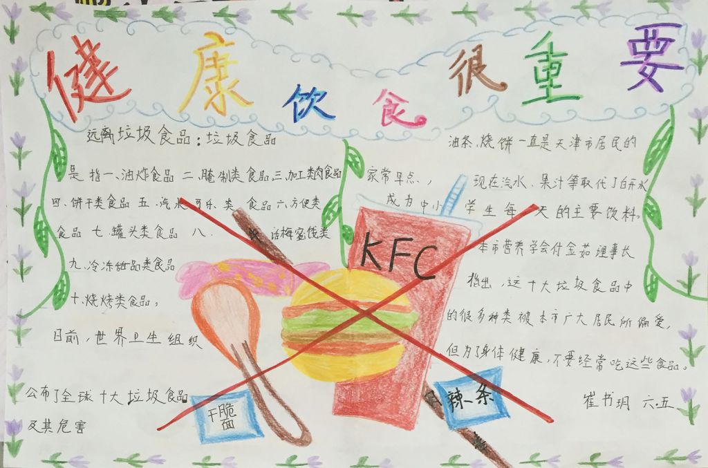 健康饮食很重要手抄报