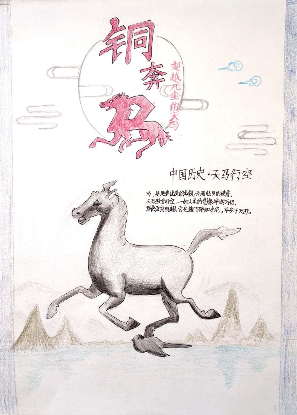 简单漂亮的海报，铜奔超越凡尘的天马