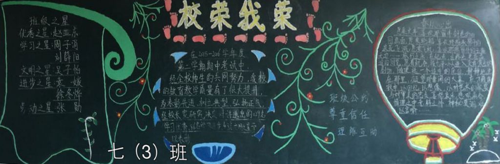 班荣我荣校荣我荣黑板报