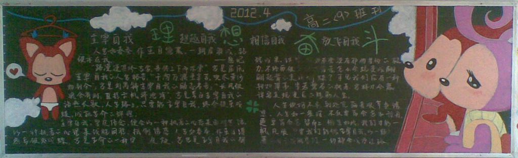 理想奋斗黑板报图片