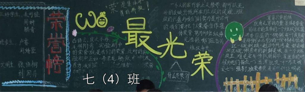 班荣我荣校荣我荣黑板报