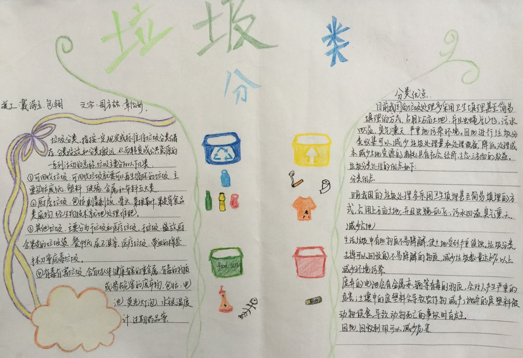 垃圾分类手抄报大全（高清精品）