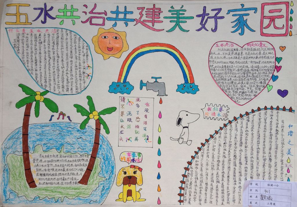 五水共治共建美好家园手抄报