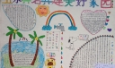 五水共治共建美好家园手抄报