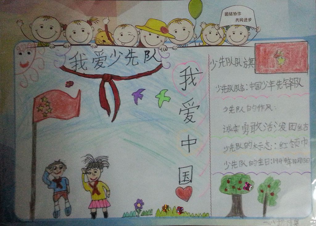 我爱少先队我爱中国手抄报 我爱少先队我爱中国手抄报