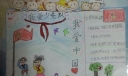 我爱少先队我爱中国手抄报