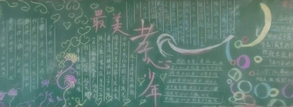 寻找最美孝心少年黑板报
