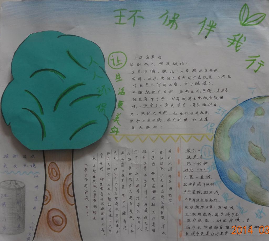 保护环境远离雾霾手抄报