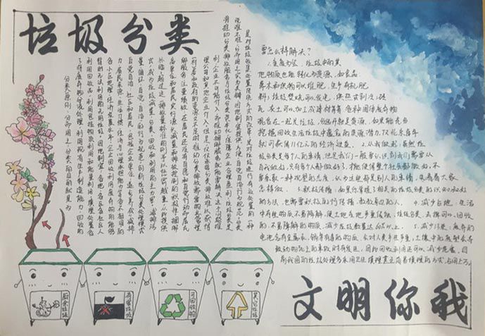 垃圾分类手抄报简单又漂亮，垃圾分一分环境美十分