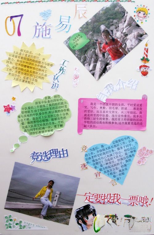 少先队副队长竞选手抄报