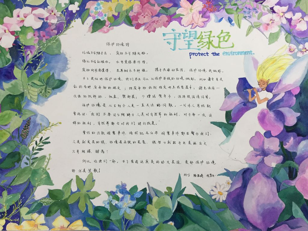 守望绿色手抄报设计图