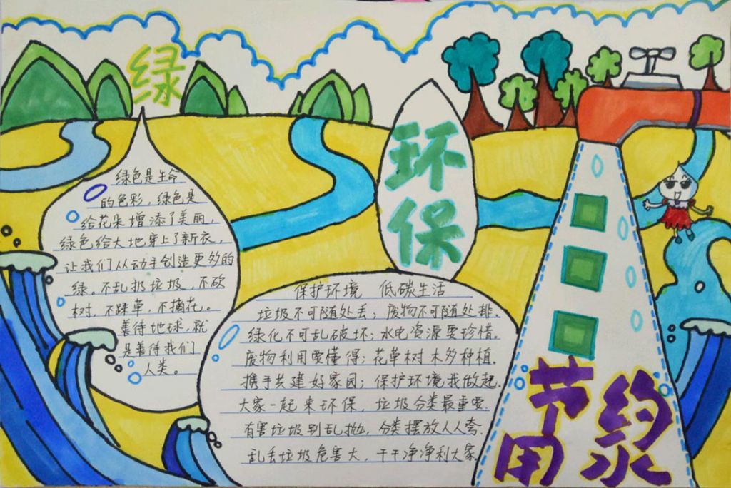 保护环境低碳出行手抄报，让我们一起绿色行动
