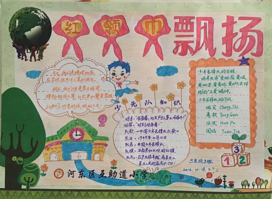 飘扬的红领巾手抄报 飘扬的红领巾手抄报