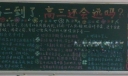 迎接高二黑板报