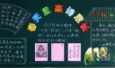 二年级“春天的约定”主题黑板报作品展