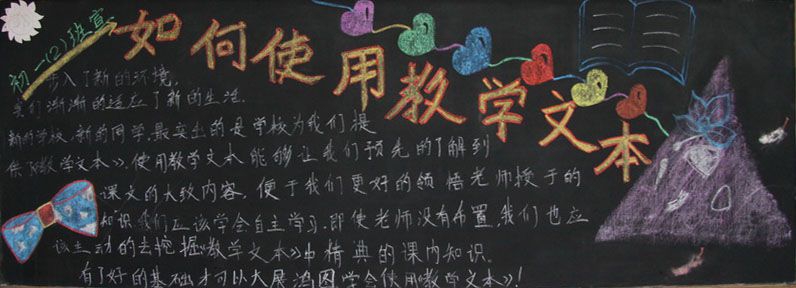 如何使用教学文本黑板报