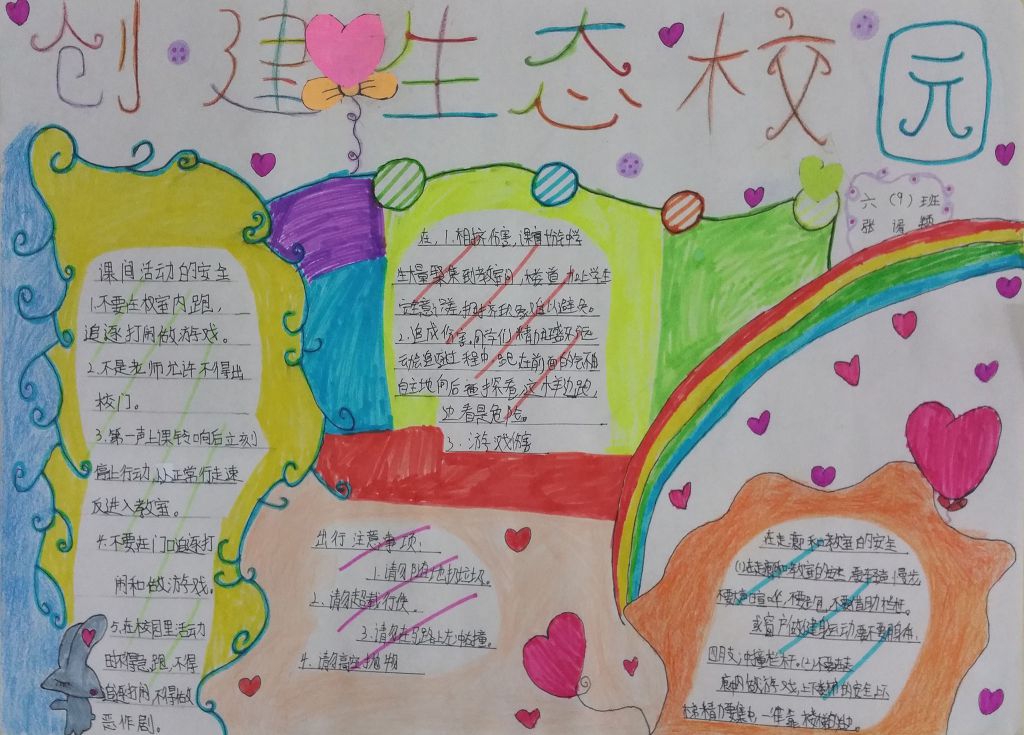 绿色生态校园手抄报大全