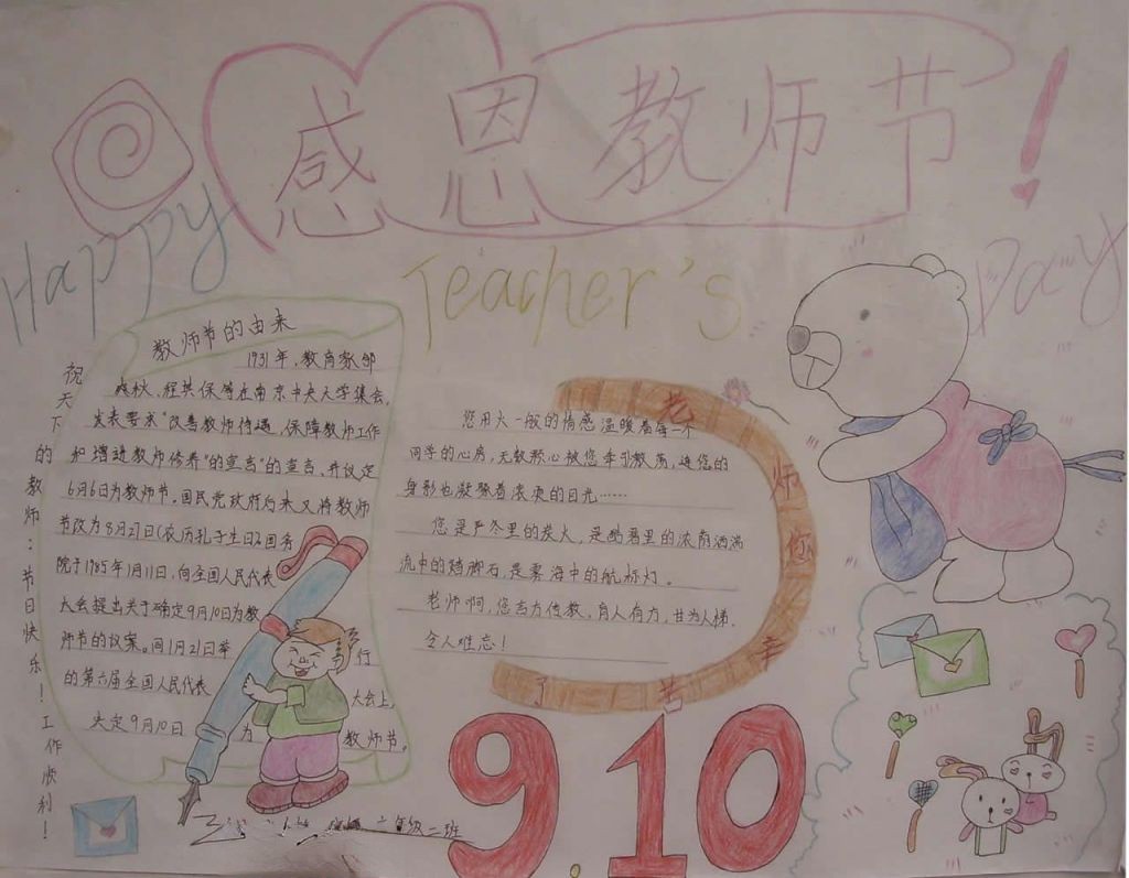 感谢老师手抄报图片