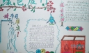 绿色厦门手抄报图片