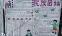 民族团结手抄报版面设计图-推荐