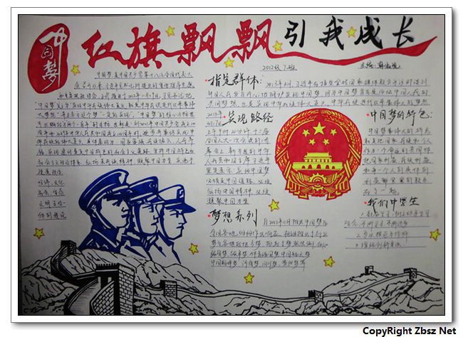 红旗飘飘引我成长手抄报