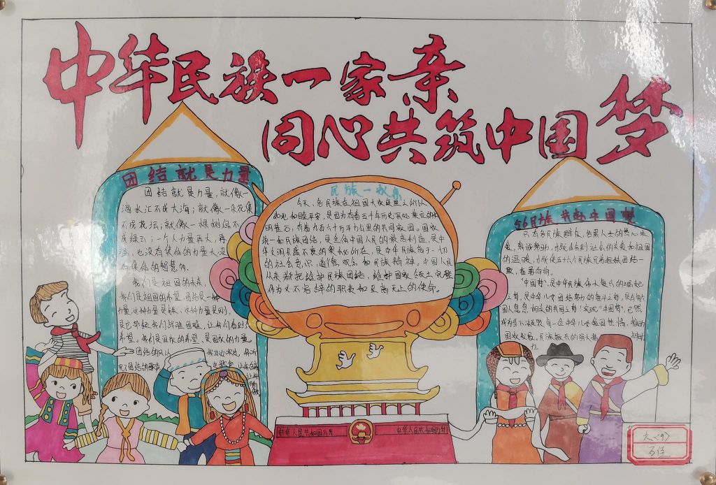 中华民族一家亲同心共筑中国梦