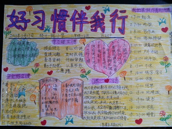 我与红领巾共成长手抄报