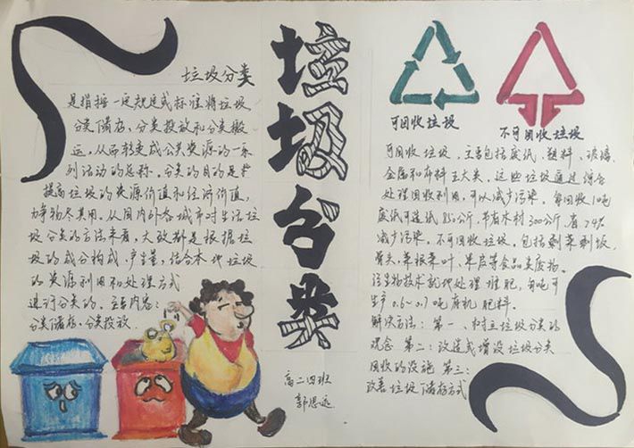 垃圾分类手抄报简单又漂亮，垃圾分一分环境美十分