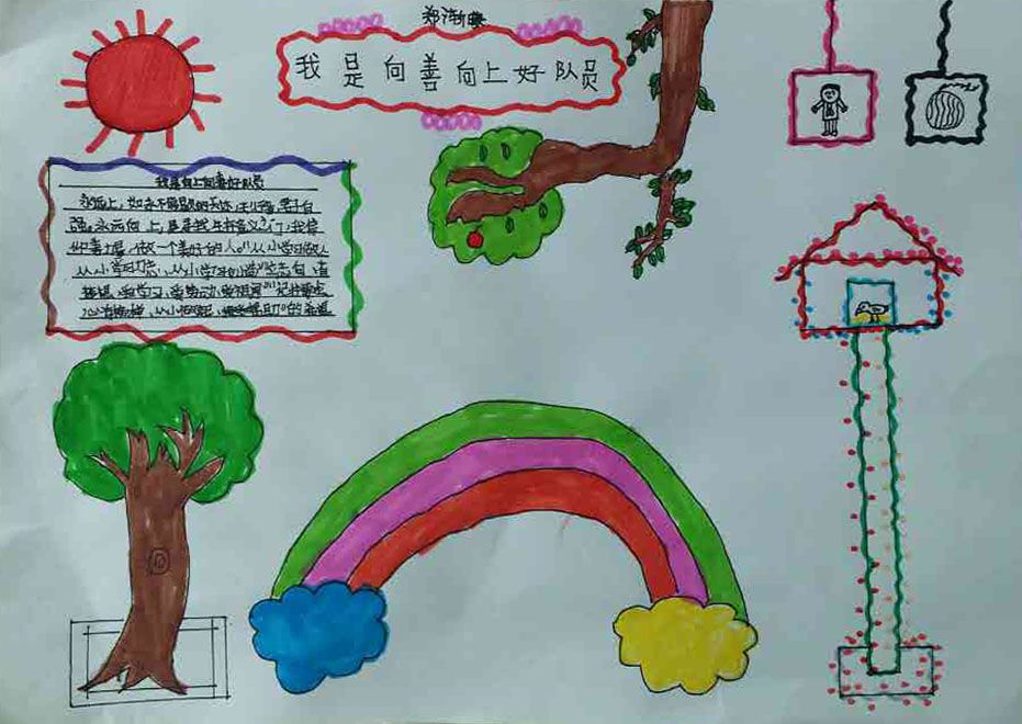 我是向上向善好少年手抄报