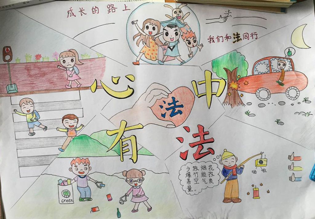 法制与安全主题绘画作品展